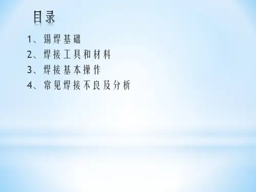 手工焊接培训PPT课件