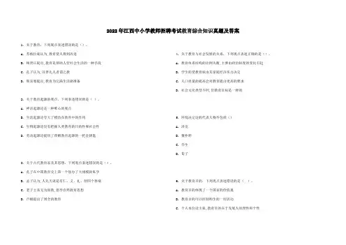 2022年江西中小学教师招聘考试教育综合知识真题及答案