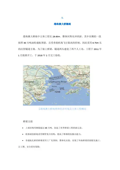 港珠澳大桥的岛隧技术