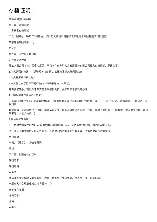 存档证明——精选推荐