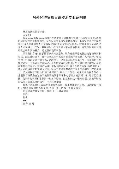 对外经济贸易日语技术专业证明信