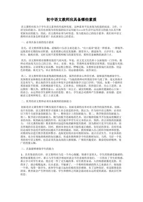 初中语文教师应具备哪些素质