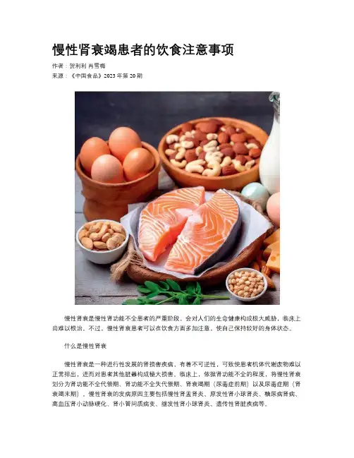 慢性肾衰竭患者的饮食注意事项