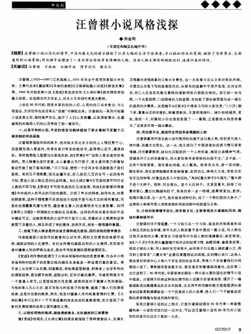 汪曾祺小说风格浅探
