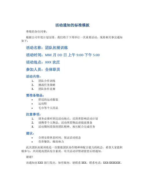 活动通知的标准模板