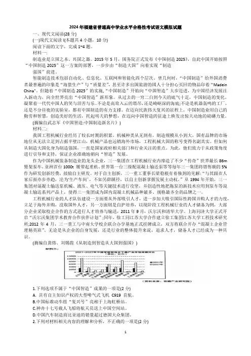 2024年1月福建省普通高中学业水平合格性考试语文试题附答案