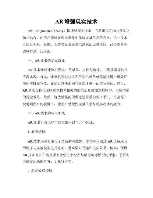 AR增强现实技术
