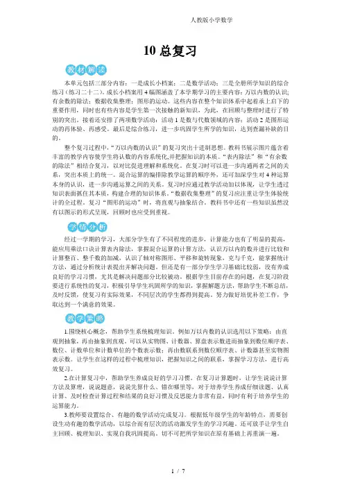 2024(新插图)人教版二年级数学下册第1课时表内除法、有余数的除法【教案】