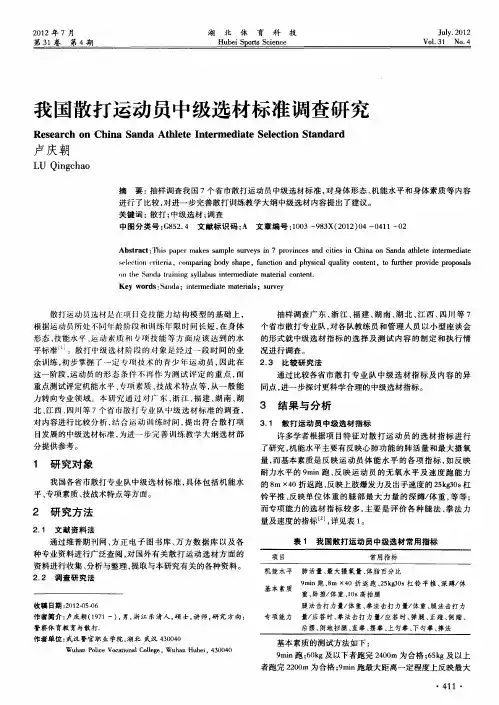 我国散打运动员中级选材标准调查研究
