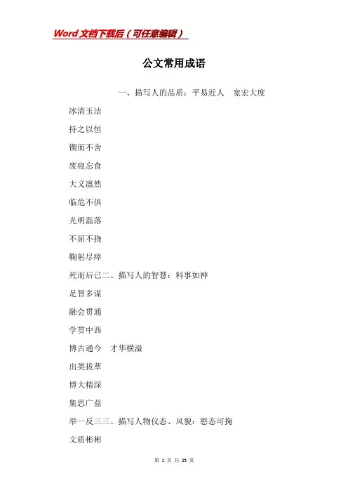 公文常用成语