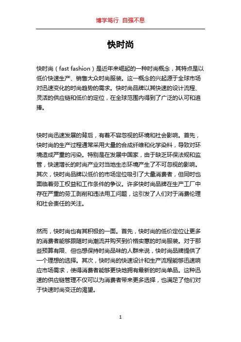 快时尚_精品文档