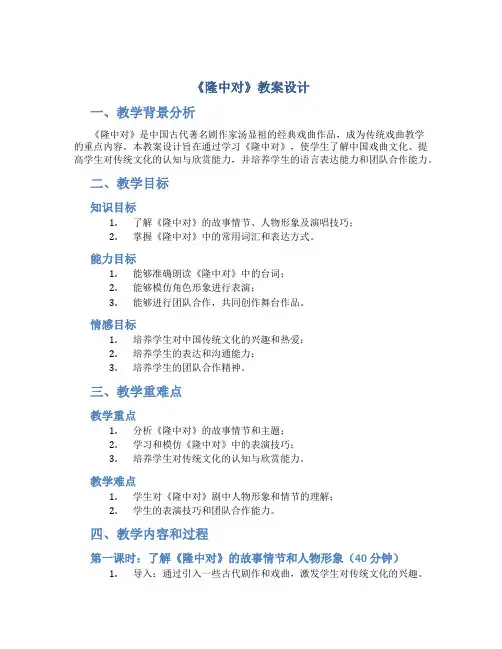 《隆中对》教案设计