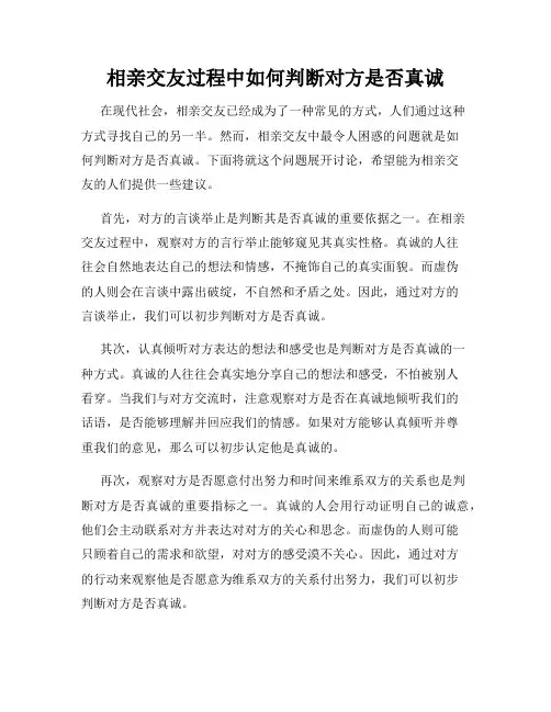 相亲交友过程中如何判断对方是否真诚