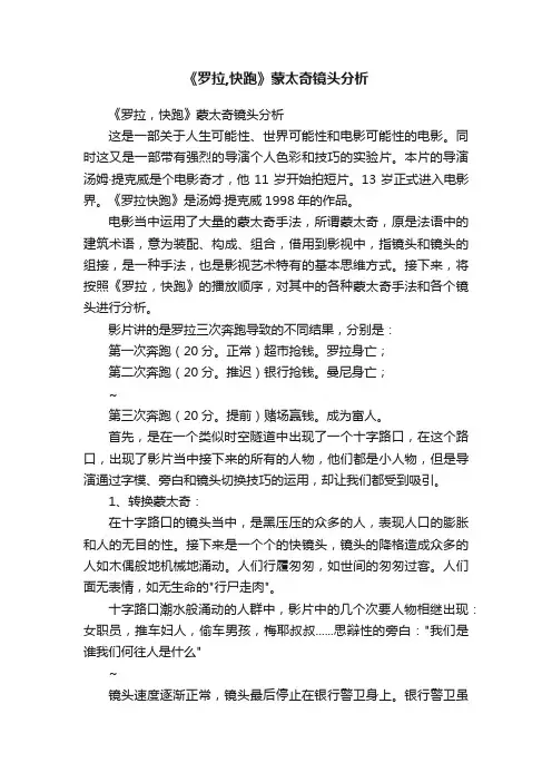 《罗拉,快跑》蒙太奇镜头分析