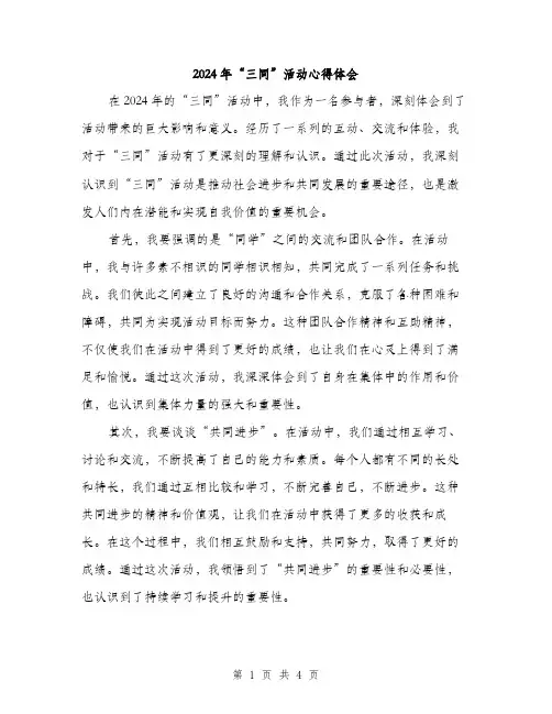 2024年“三同”活动心得体会(二篇)