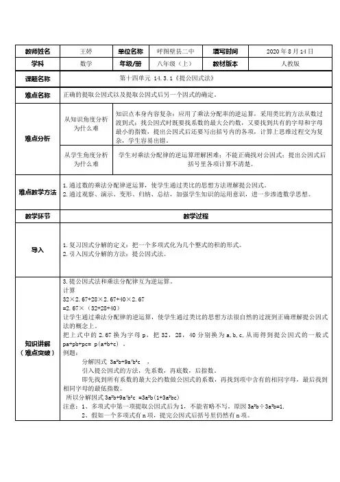 提公因式法因式分解 初中八年级上册数学教案教学设计课后反思 人教版