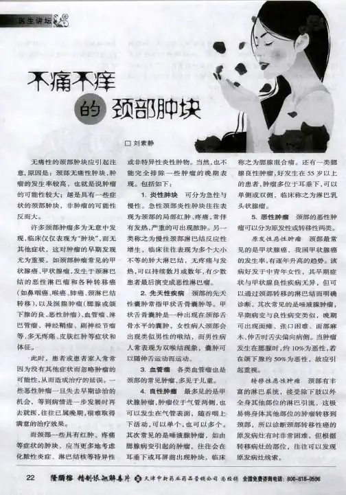 不痛不痒的颈部肿块