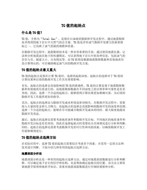 tg值的起始点