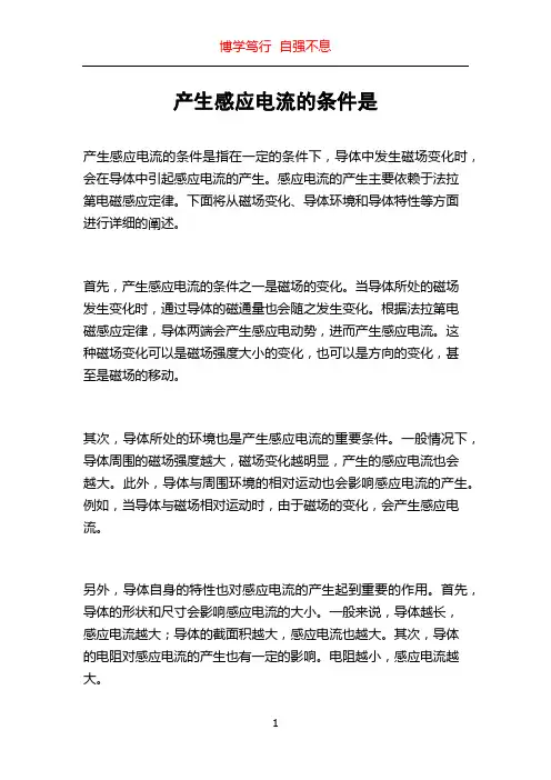 产生感应电流的条件是