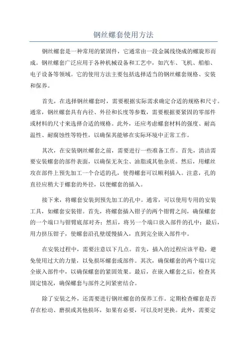 钢丝螺套使用方法