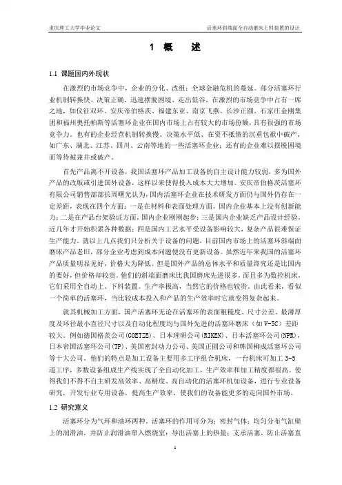 活塞环斜端面全自动磨床上料装置的设计
