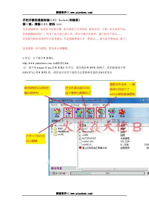 手把手教你重新封装GHO