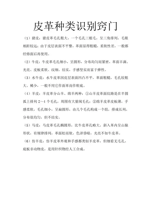 皮革种类识别窍门