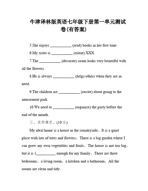 牛津译林版英语七年级下册第一单元测试卷(有答案)