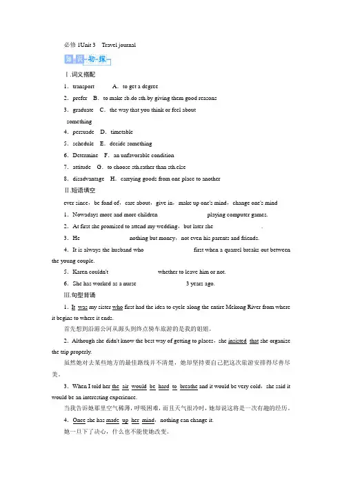 人教版高一英语必修一unit3知识点练习含答案