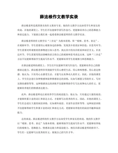 薛法根作文教学实录