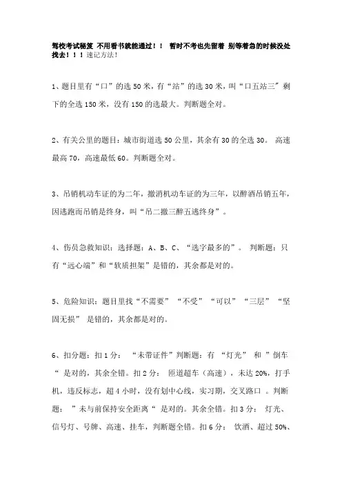 驾校考试秘笈不看书通过