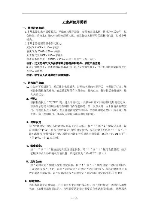 史密斯使用说明