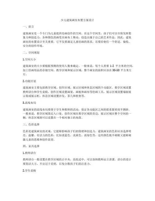 如何做少儿建筑画室布置方案设计
