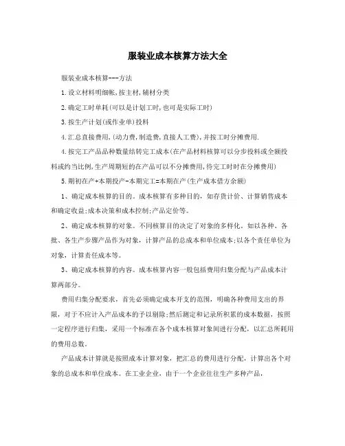 服装业成本核算方法大全