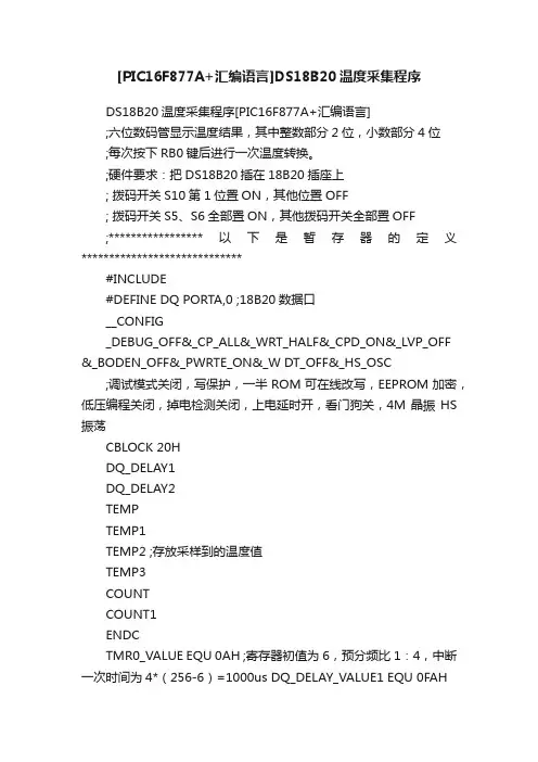 [PIC16F877A+汇编语言]DS18B20温度采集程序