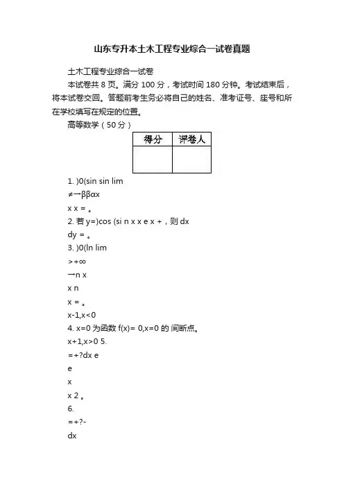 山东专升本土木工程专业综合一试卷真题