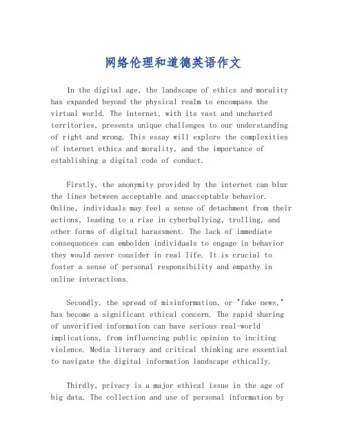 网络伦理和道德英语作文