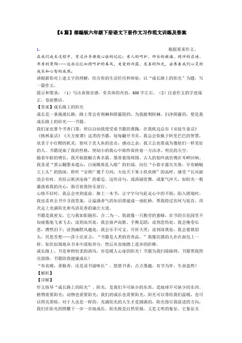 【6篇】部编版六年级下册语文下册作文习作范文训练及答案