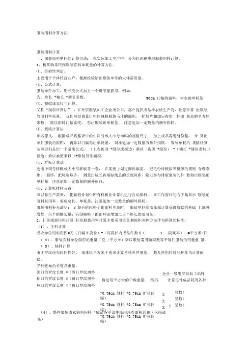 简单易学服装用料计算方法