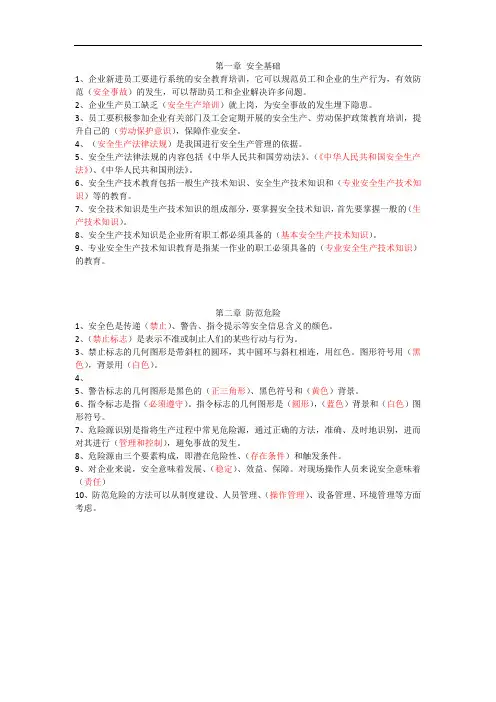 安全生产章节作业及答案