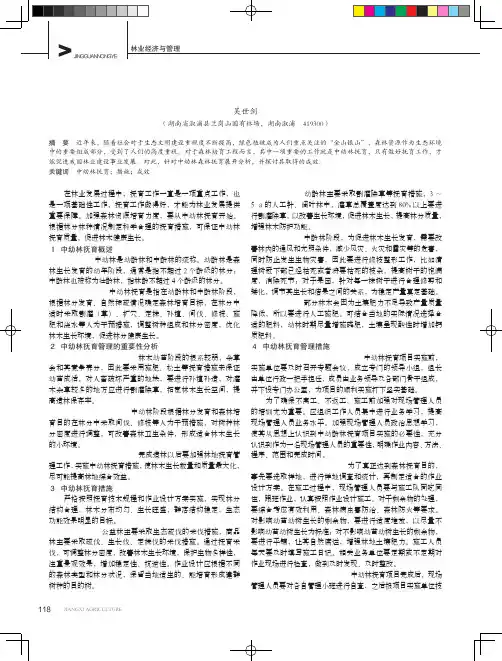 中幼林实施的森林抚育措施及其效果