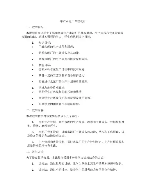年产水泥厂课程设计