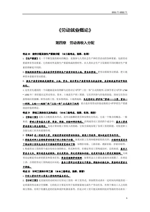 《劳动就业概论》第四章考点手册