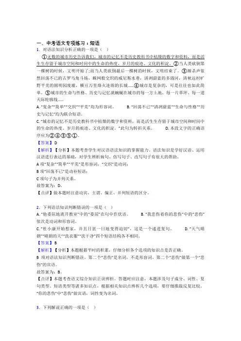 初中中考语文 短语练习及答案