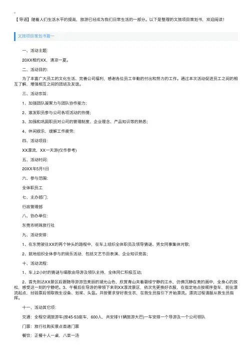 文旅项目策划书