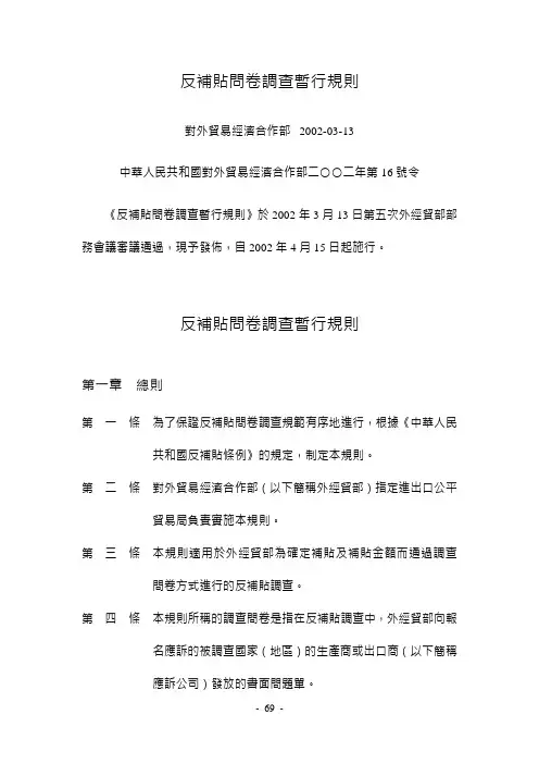 反补贴问卷调查暂行规则.