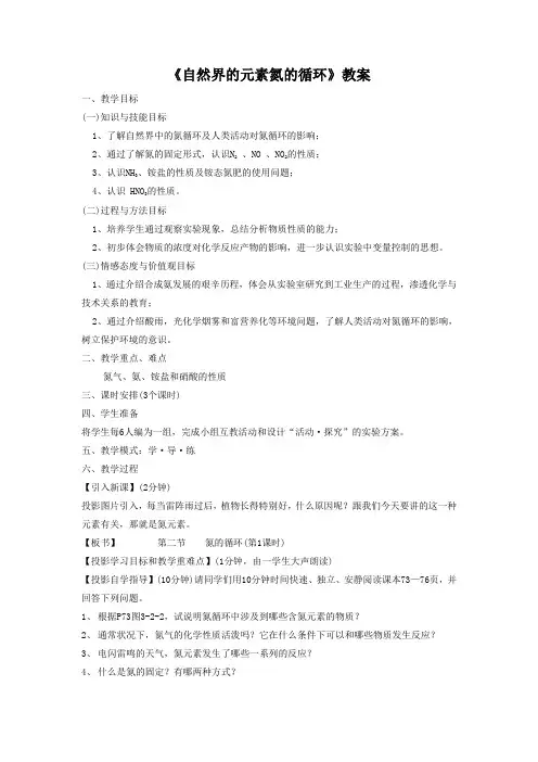 《氮的循环第一课时》教案1