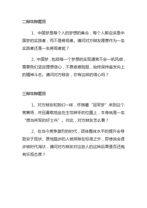 不想当将军的士兵不是好士兵 攻辩题目