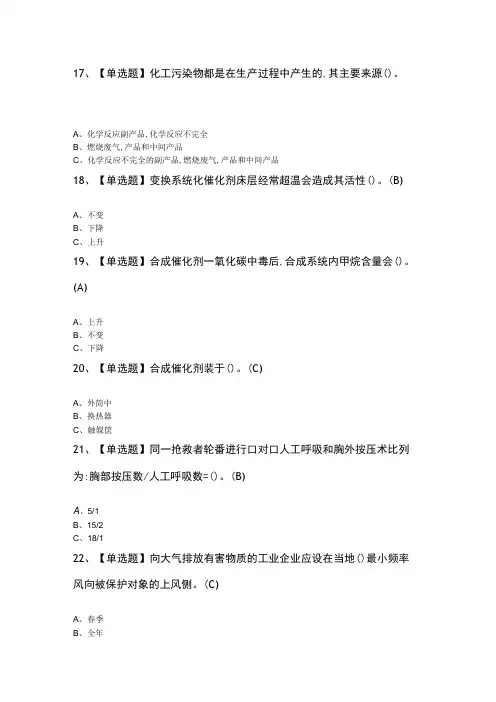 合成氨工艺知识100题及答案
