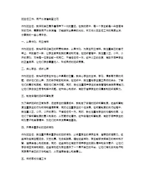 班主任工作：用汗水浇灌希望之花